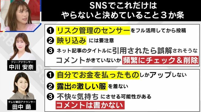 SNSでこれだけはやらないと決めていること3か条