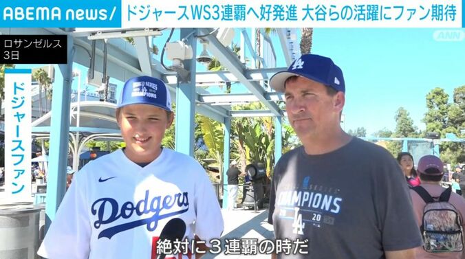 ドジャースファン