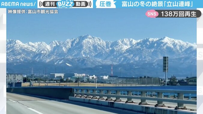 冬の絶景“立山連峰” 雪がかった山々が一面ピンクに… 昼と夕方の風景比較に「感動します」「よし、富山行こ」の声 1枚目