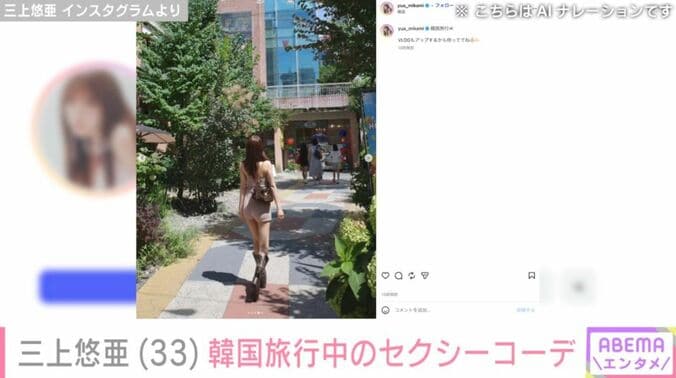 三上悠亜