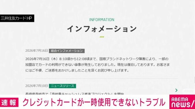 三井住友カードHP