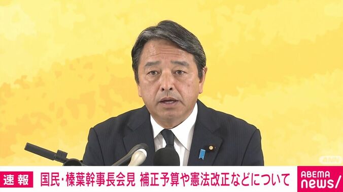 国民・榛葉幹事長