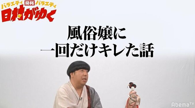 バナナマン日村、風俗嬢にキレたエピソードを明かす「１回だけ…」 1枚目