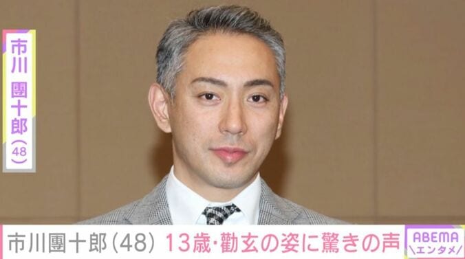 市川團十郎
