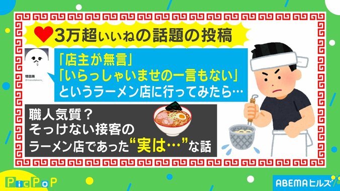 “無言の店主”がいると噂のラーメン屋に行くと…まさかの真実に「すごく可愛い」「全店舗これでいい」と反響 1枚目