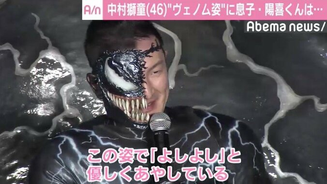 中村獅童、“ヴェノム”姿を「赤ん坊に見せたくて…」　愛息・陽喜くんの反応 1枚目