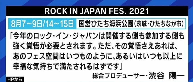 「経験を積み重ねることが大切。失敗を叩くのではなく、応援して」夏フェスの季節を前に、有観客ライブ開催の可能性は? 医師に聞く 8枚目