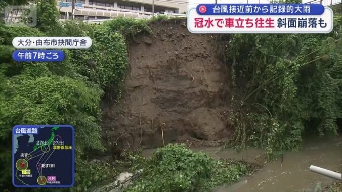斜面が大きく崩落
