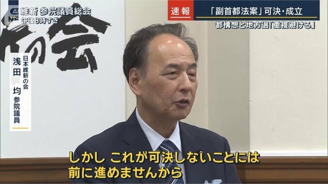 日本維新の会　浅田均参院議員