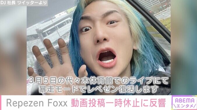 DJ社長、動画更新の一時休止を発表 ファンからは復活を期待する声「ぶっ飛んだ事するレペゼンを見せてくれ！」 1枚目