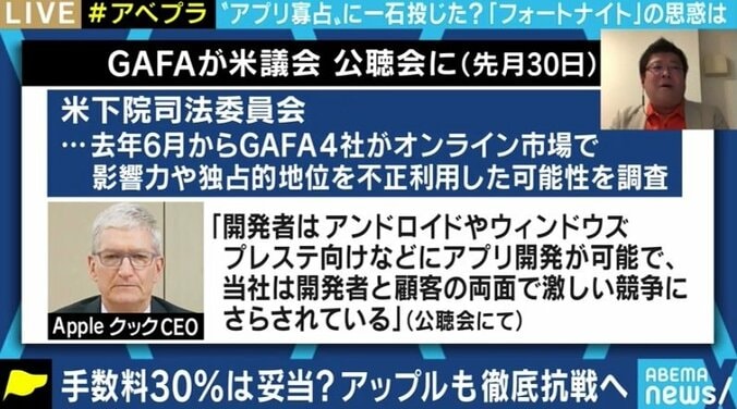 手数料率30%は本当に高すぎるのか?“バイバス”回避禁止は厳しすぎるのか?フォートナイト対Apple・Google、独禁法の専門家に聞く 5枚目