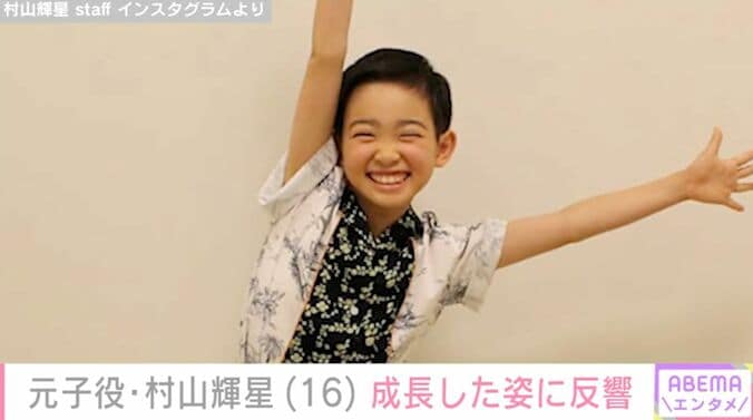 【写真・画像】5歳でデビューした元子役・村山輝星（16）、成長した姿に反響「昔も今も変わらずかわいいです」　1枚目