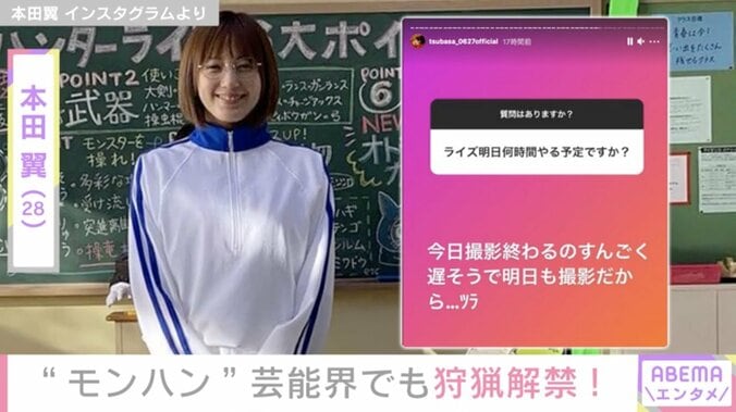 本田翼、『モンハンライズ』発売も嘆き「明日も撮影だから…ツラ」 後藤真希は“怒涛の生配信ウィーク”に突入 1枚目