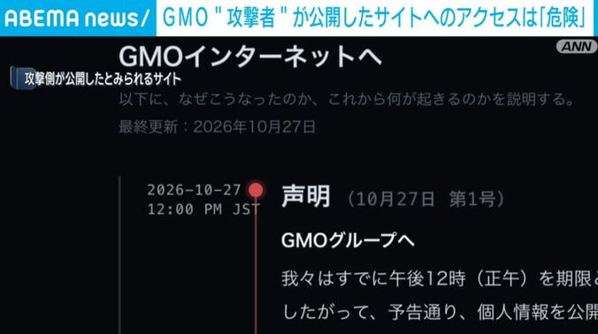 攻撃側が公開したとみられるサイト