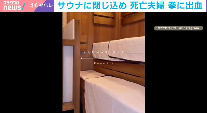 事件が起きたサウナ店の様子