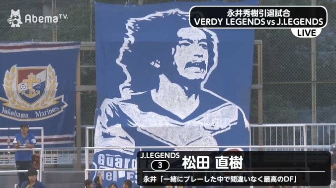 永井秀樹氏の引退試合に故・松田直樹さんの長男登場　ファンから「ありがとう！」の声 2枚目