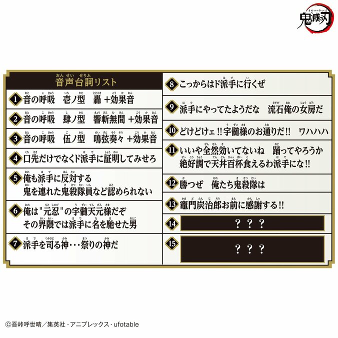 「鬼滅の刃 NARIKIRI日輪刀」シリーズに音柱・宇髄天元ver.が登場!「こっからはド派手にいくぜ」など劇中名台詞を収録 7枚目