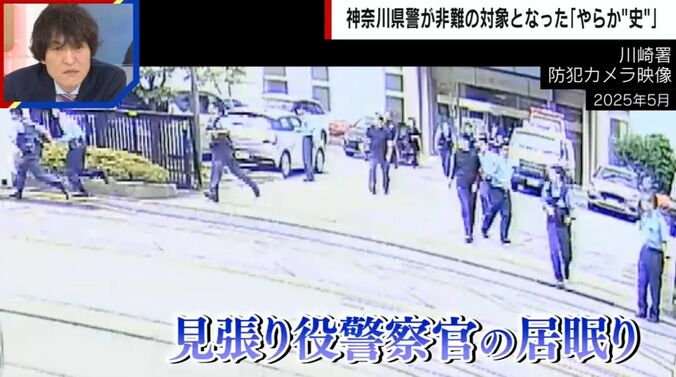 原因は見張り役の警察官の居眠り