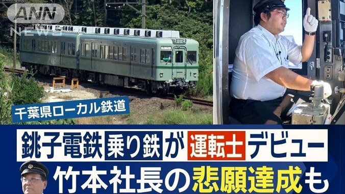 銚子電鉄に新入社員　乗り鉄が運転士デビュー　さらに新型車両も導入！悲願の4編成 1枚目