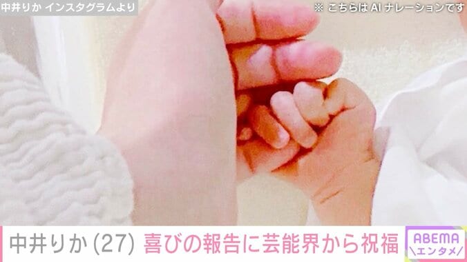 【写真・画像】2024年3月結婚・元NGT48中井りか、第1子出産を報告「スーパー難産でした」荻野由佳・横山由依らが祝福　2枚目