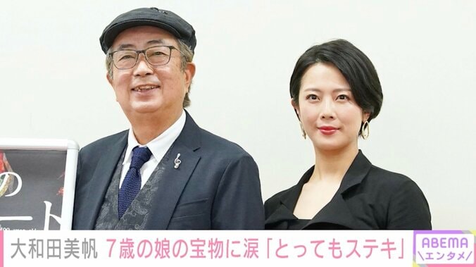 「涙腺崩壊」「こんな素晴らしい7歳はいません」と話題 大和田美帆、“自身の宝物”を書いた娘の作文に涙 1枚目