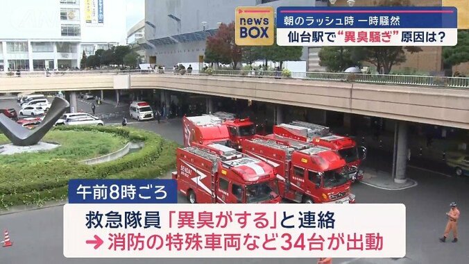 仙台駅に消防車両