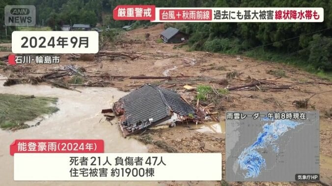 2024年　能登豪雨