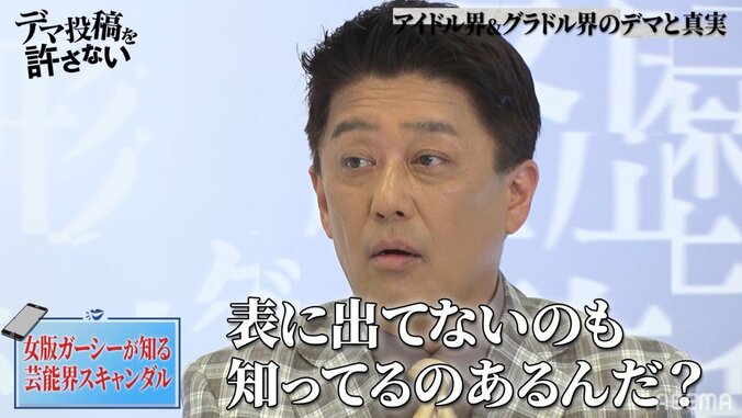 大島麻衣が知る港区界隈でのW不倫の噂…坂上忍が驚愕「見なかったことに」 3枚目