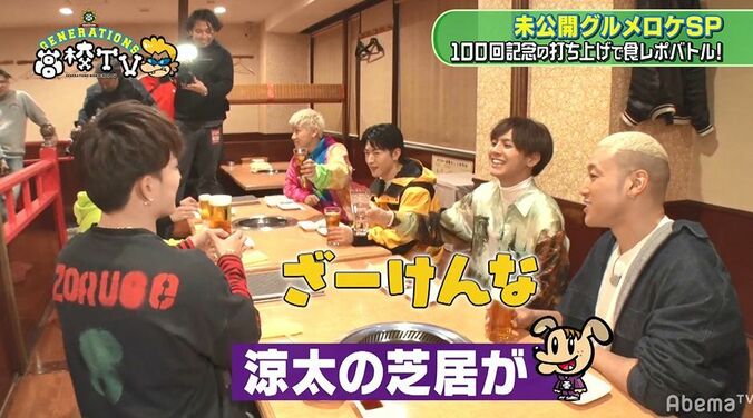 GENERATIONSの打ち上げで片寄涼太にある疑惑が！？涼太が思わず「ざーけんなよ！」 1枚目
