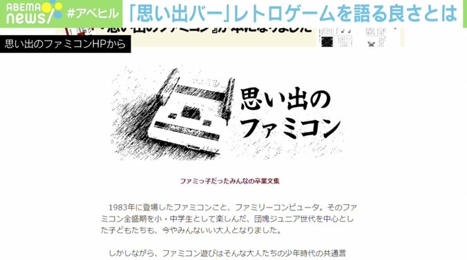 「レトロゲーム」の“思い出バー”を京都に 発起人が語るファミコン愛 2枚目