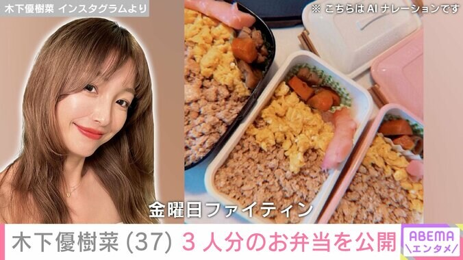 木下優樹菜さんの手作り弁当