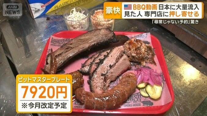 バーベキュー専門店に予約殺到　SNSに投稿される本場米国の動画きっかけに 1枚目