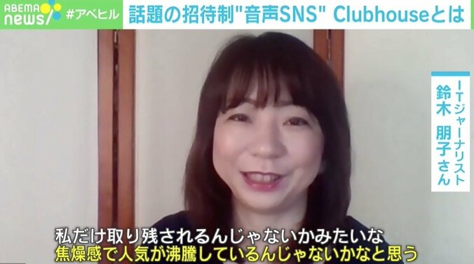 「“目”は忙しいが、“耳”は空いていると言われていた」 話題の“完全招待制”音声SNSアプリ「Clubhouse」とは 3枚目