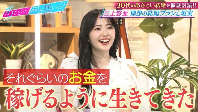 【写真・画像】三上悠亜、付き合う前に体の関係は「あり」理由を明かす　2枚目