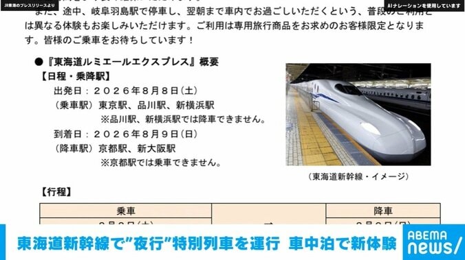 JR東海のプレスリリースより