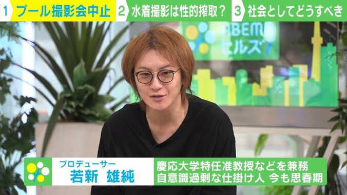 「性的搾取ではないか」埼玉県営プールの撮影会中止、なぜ注目？ 若新雄純「ルールに則っていた団体も即中止はおかしい」 2枚目