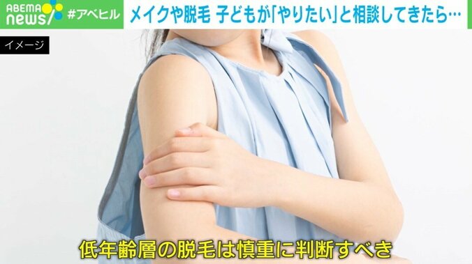 メイクや脱毛 子どもが「やりたい」と相談してきたら…