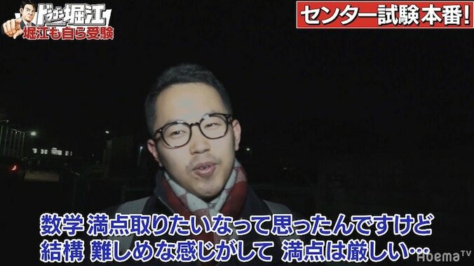 堀江貴文、28年ぶりのセンター試験手応えは？ 3枚目