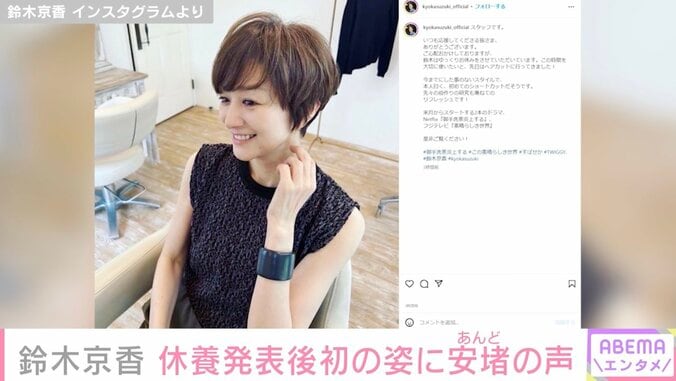 鈴木京香、休養発表後初の姿に安堵の声「ステキな笑顔」「ショートカットお似合い」 1枚目