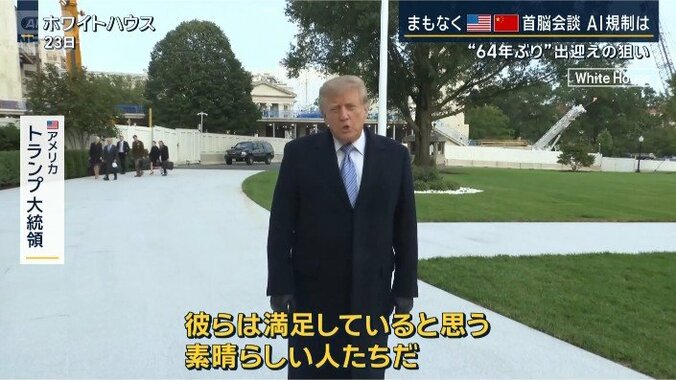 トランプ大統領