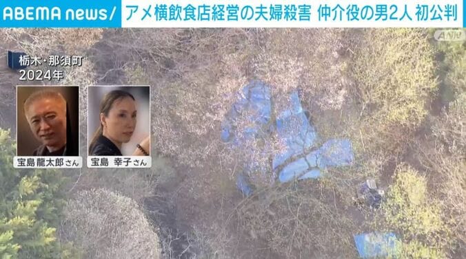 宝島龍太郎さん（当時55歳）と妻の幸子さん（当時56歳）
