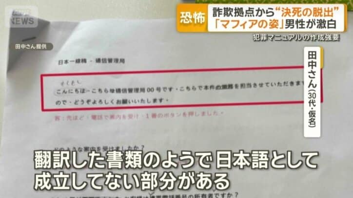 詐欺電話をかける際に使うマニュアル