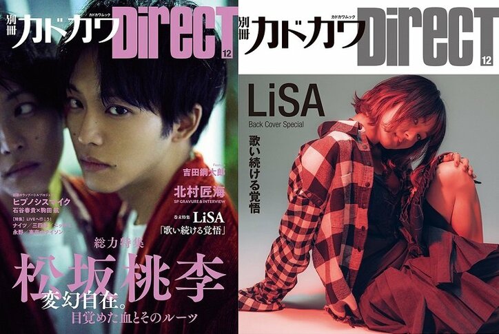 交換無料！ 別冊カドカワ DirecT 09