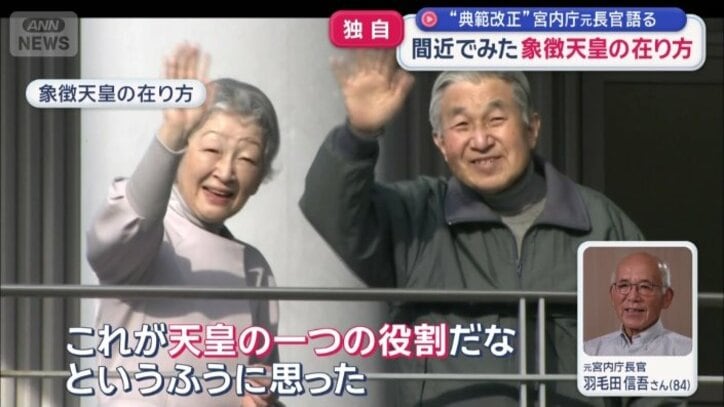 間近でみた象徴天皇の在り方