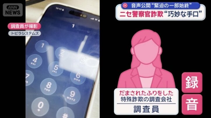 だまされたふりをして一部始終を録音