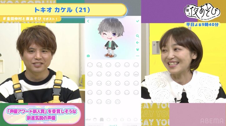 【写真・画像】金田朋子＆仲村宗悟が“アバター”であそぶ！【声優と夜あそび】　5枚目