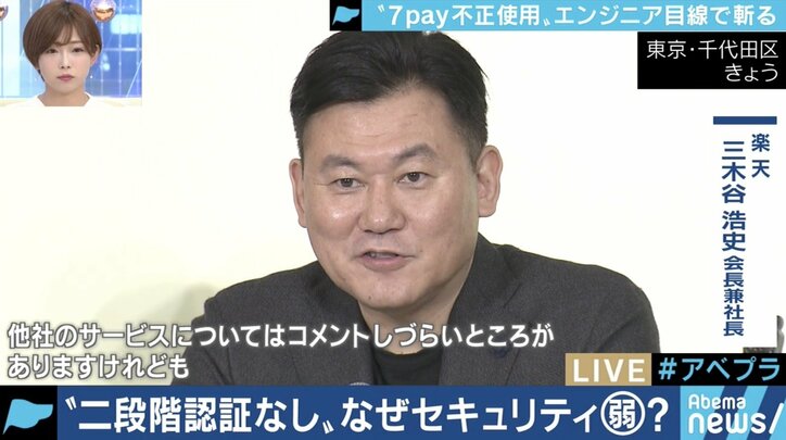 「お目にかかれないくらいのレベルの低さ」7payのシステムに元エンジニアが厳しい指摘