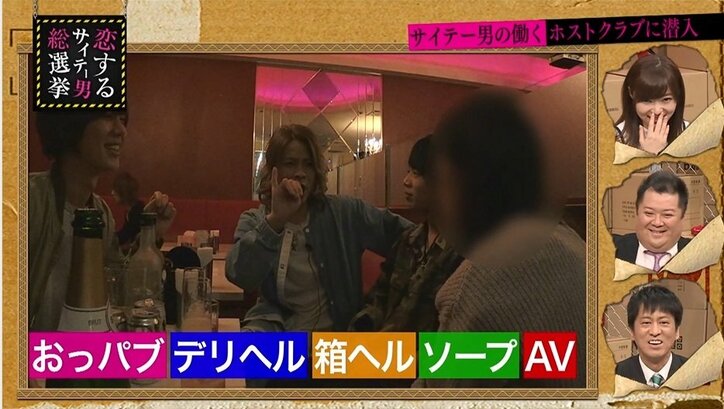 指原莉乃も驚いた“ゲスすぎるホストの接客”　客の胸を堂々と…