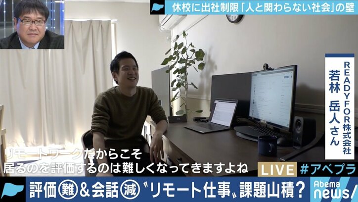 新型コロナで進む“リモート社会”はコミュニケーション＆評価に課題 夏野剛氏「アウトプットを出せない中間管理職は困るはず」