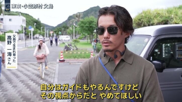 父島で生まれ育った 高野一海さん